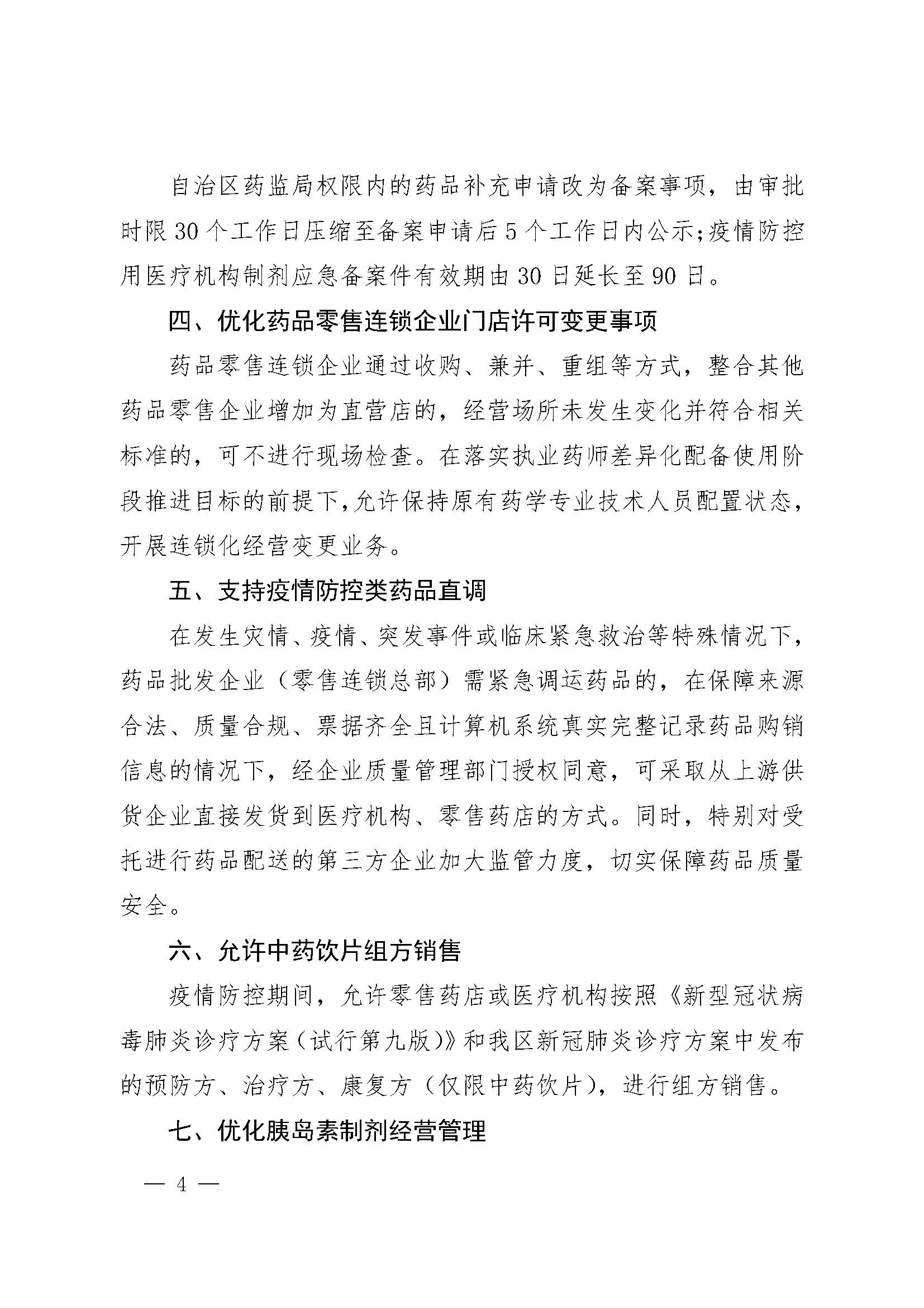 新疆维吾尔自治区药品监督管理局关于印发《自治区药监局关于药品医疗器械化妆品生产经营企业助企纾困若干措施（第二批）》的通知（ 药监办[2022]71号）