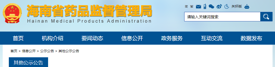 海南省2022年政务服务事项审批办结情况公示（药品广告）（2022年12月31日）