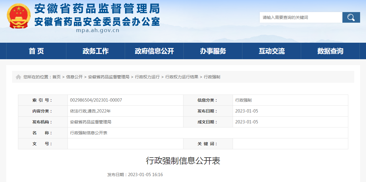 合肥巧冠义齿器材有限公司涉嫌未按照产品技术要求组织生产定制式义齿案（皖药监械强制〔2023〕1-1号）