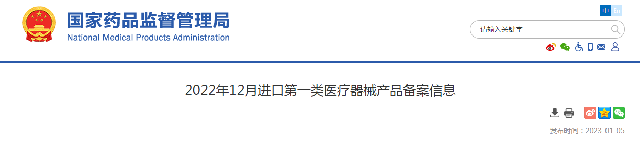 2022年12月进口第一类医疗器械产品备案信息