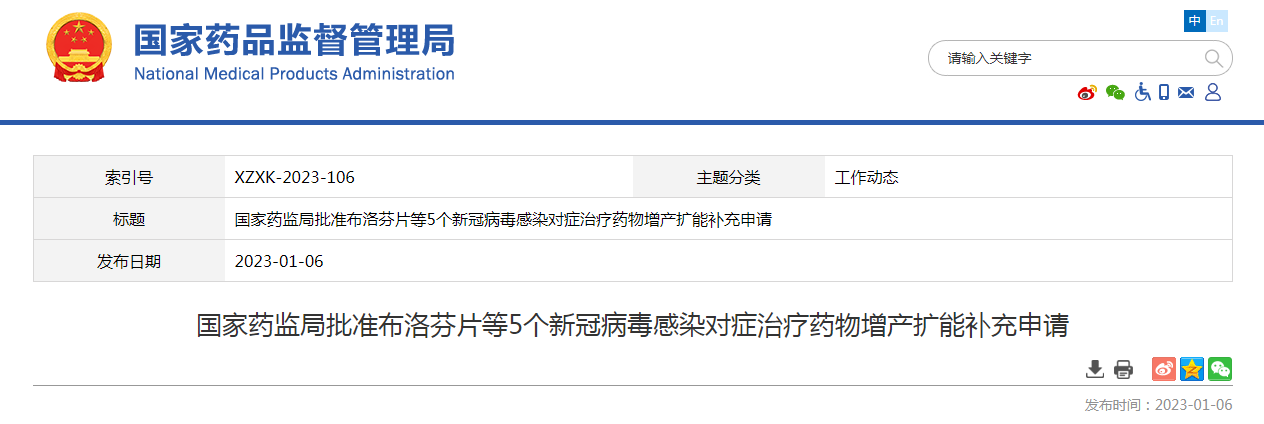 国家药监局批准布洛芬片等5个新冠病毒感染对症治疗药物增产扩能补充申请