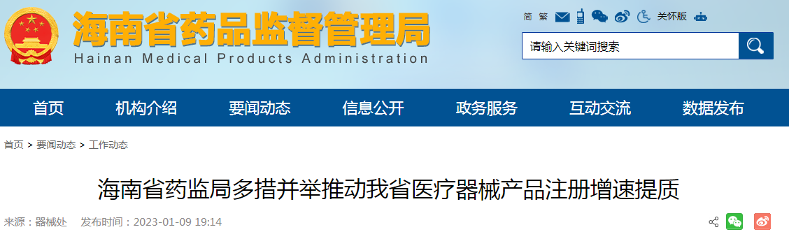 海南省药监局多措并举推动我省医疗器械产品注册增速提质