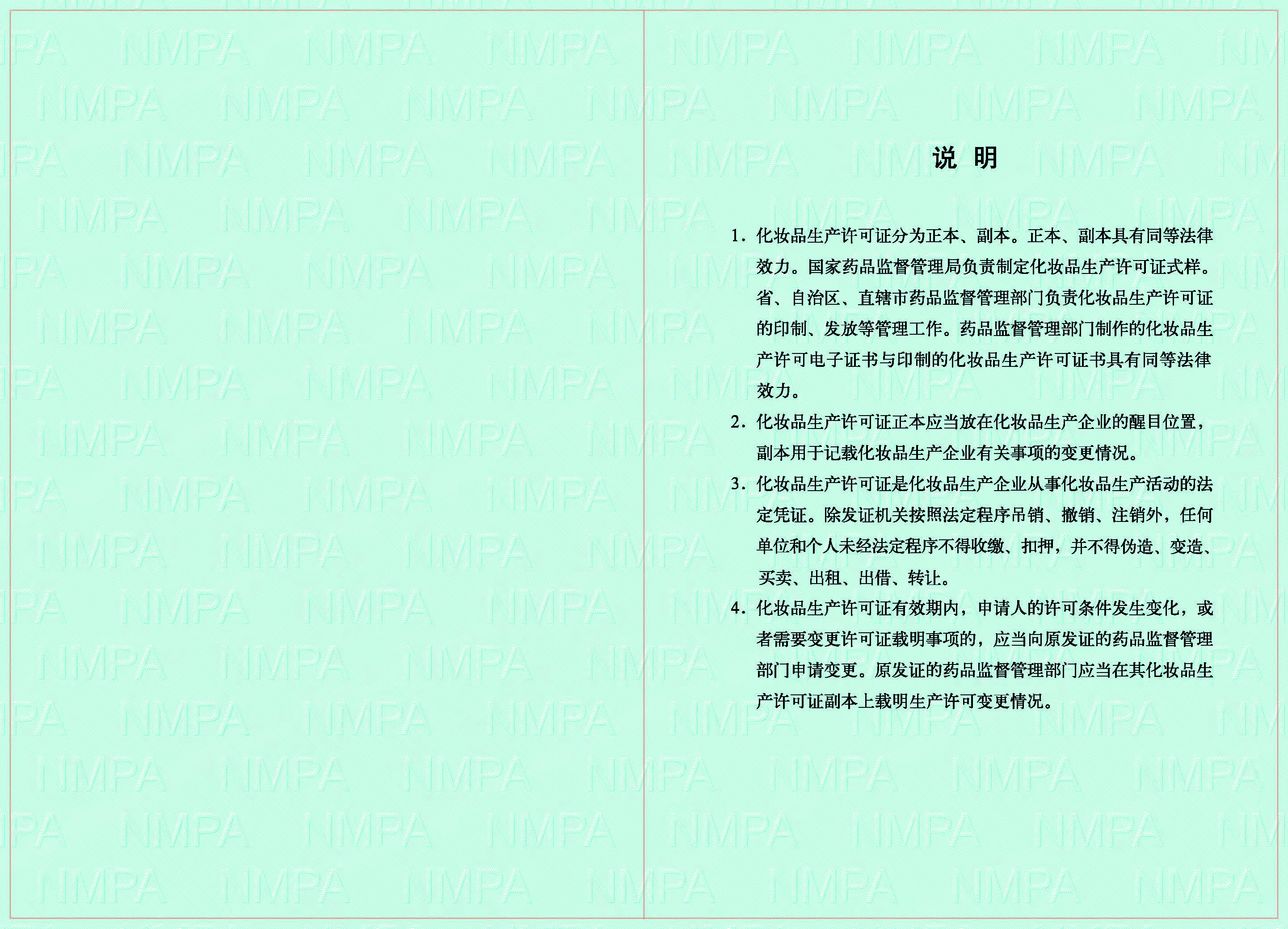 青海省药品监督管理局关于化妆品生产许可有关事宜的通告（2023年 第1号）