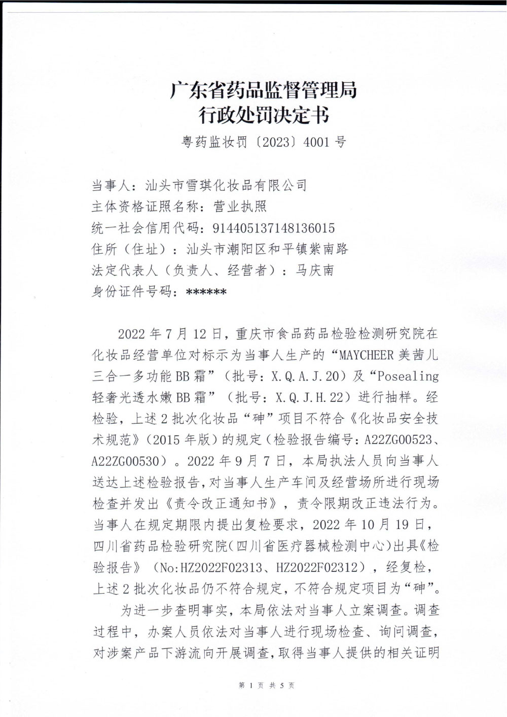 化妆品GMP