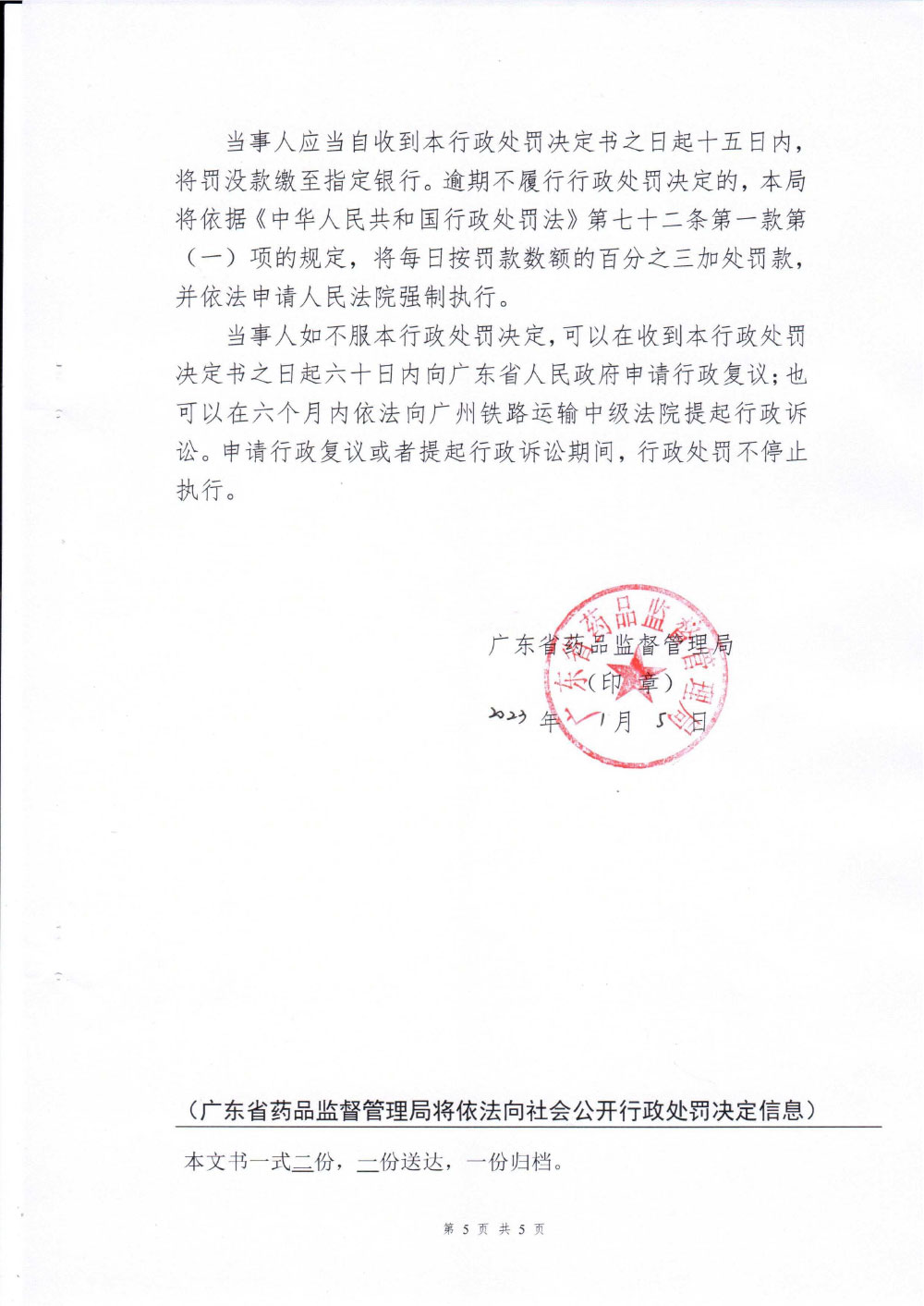 汕头市雪琪化妆品有限公司生产经营不符合技术规范的化妆品案