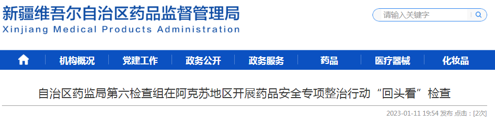 自治区药监局第六检查组在阿克苏地区开展药品安全专项整治行动“回头看”检查