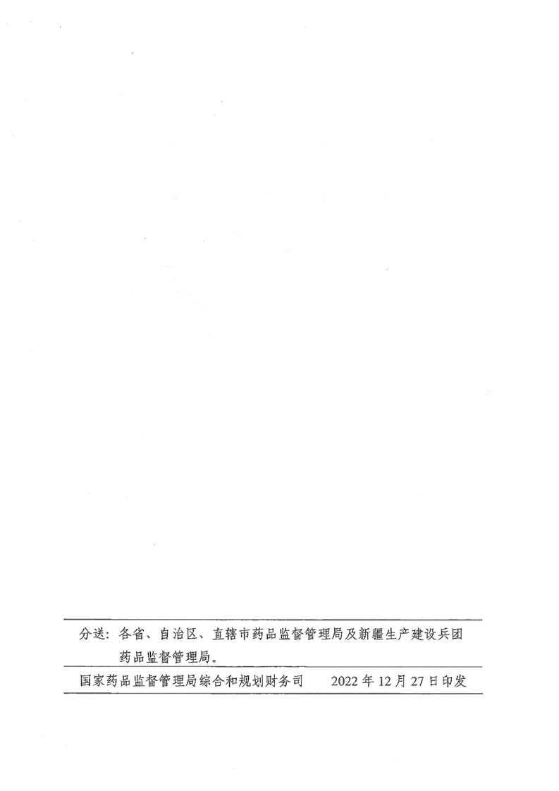 关于贯彻落实《国家药监局关于实施国家中药饮片炮制规范有关事项的公告》有关事宜的通知