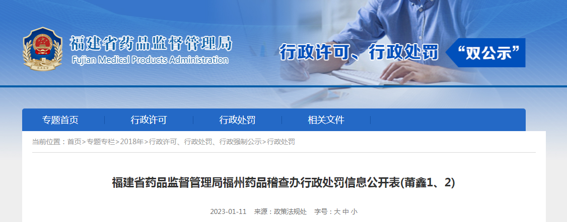 莆田市莆鑫医疗科技有限公司生产不符合经注册的产品技术要求的医疗器械医用一次性防护服案 莆田市莆鑫医疗科技有限公司生产不符合经注册的产品技术要求的医疗器械医用一次性防护服案