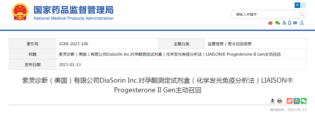 索灵诊断（美国）有限公司DiaSorin Inc.对孕酮测定试剂盒（化学发光免疫分析法）LIAISON® Progesterone II Gen主动召回