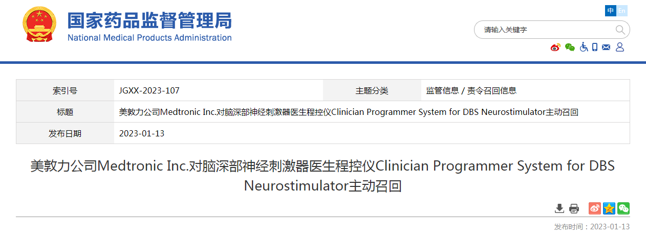 美敦力公司Medtronic Inc.对脑深部神经刺激器医生程控仪Clinician Programmer System for DBS Neurostimulator主动召回