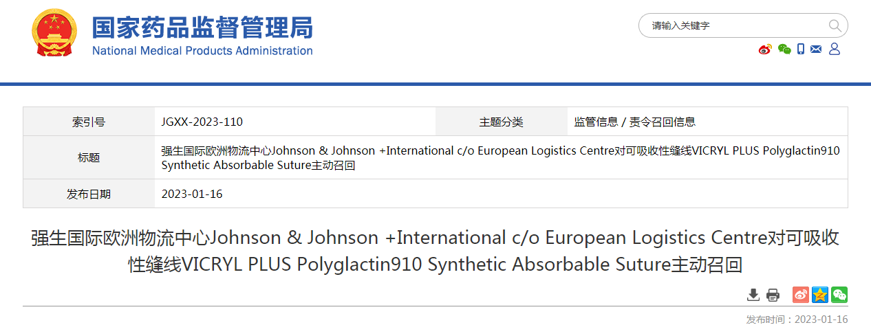 强生国际欧洲物流中心Johnson & Johnson +International c/o European Logistics Centre对可吸收性缝线VICRYL PLUS Polyglactin910 Synthetic Absorbable Suture主动召回