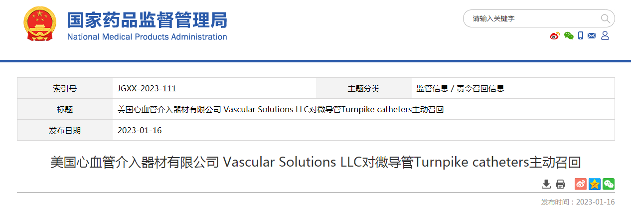 美国心血管介入器材有限公司 Vascular Solutions LLC对微导管Turnpike catheters主动召回