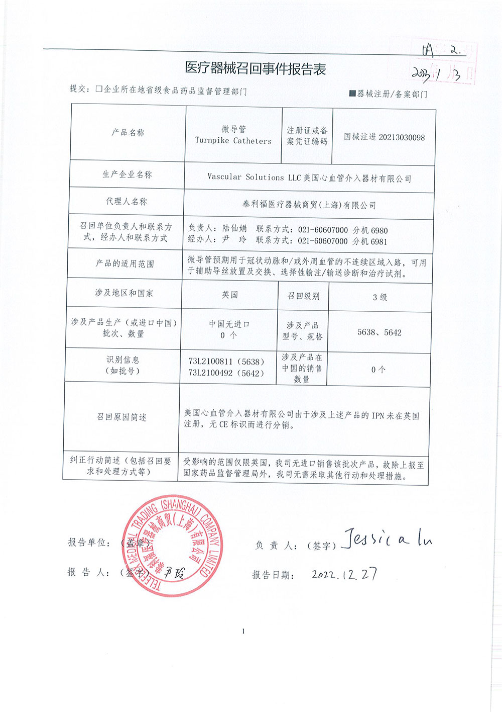   泰利福医疗器械商贸（上海）有限公司报告，由于涉及特定型号、特定批次产品的IPN未在英国注册，无CE标识。生产商美国心血管介入器材有限公司 Vascular Solutions LLC对微导管Turnpike catheters（注册证编号：国械注进20213030098）主动召回。召回级别为三级。涉及产品的型号、规格及批次等详细信息见《医疗器械召回事件报告表》。     2023年1月16日              相关推荐  CIO提供以下相关文库下载、合规服务以及线上培训课程学习。