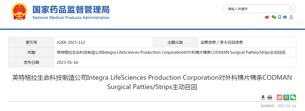 英特格拉生命科技制造公司Integra LifeSciences Production Corporation对外科棉片棉条CODMAN Surgical Patties/Strips主动召回
