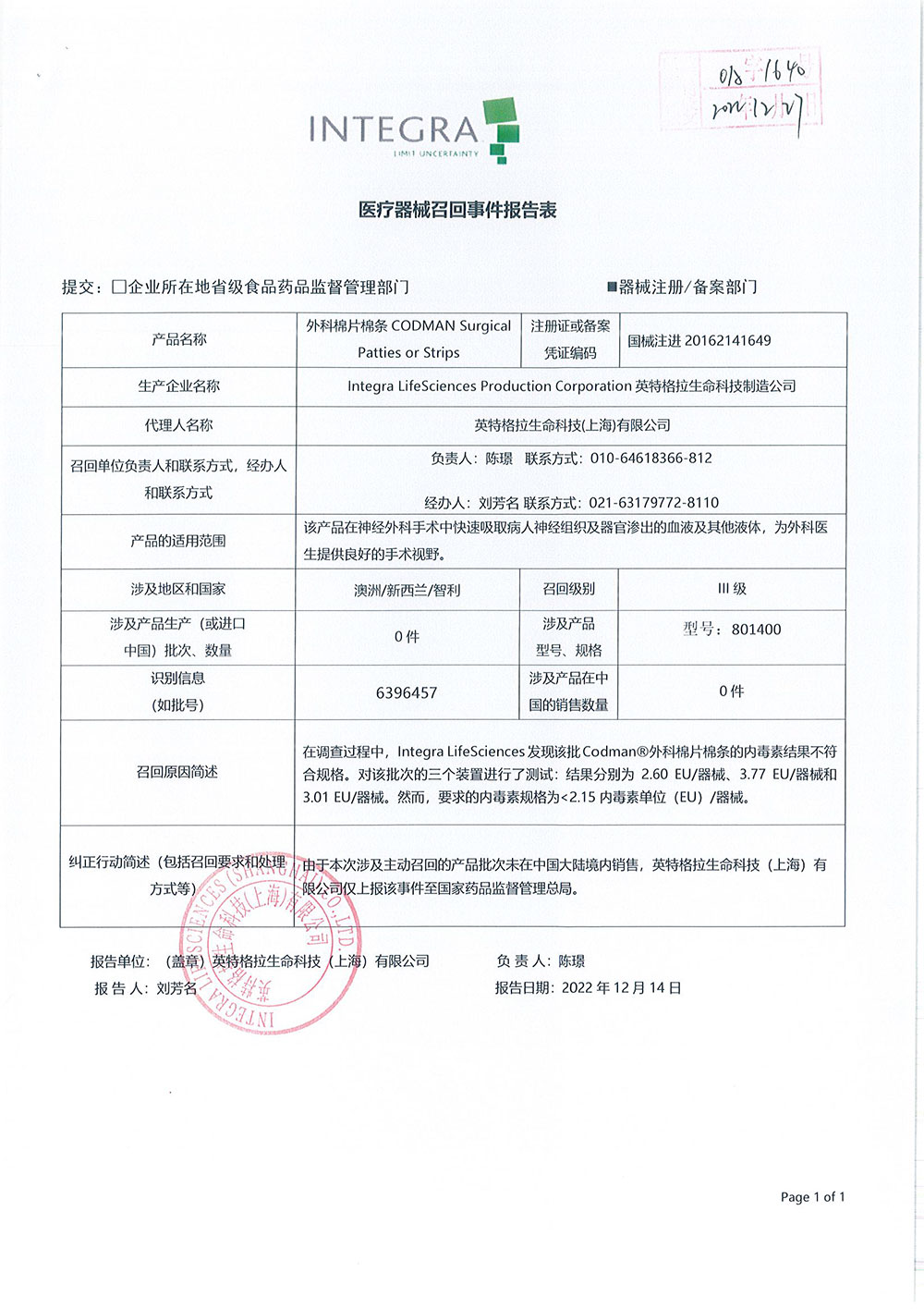 英特格拉生命科技制造公司Integra LifeSciences Production Corporation对外科棉片棉条CODMAN Surgical Patties/Strips主动召回