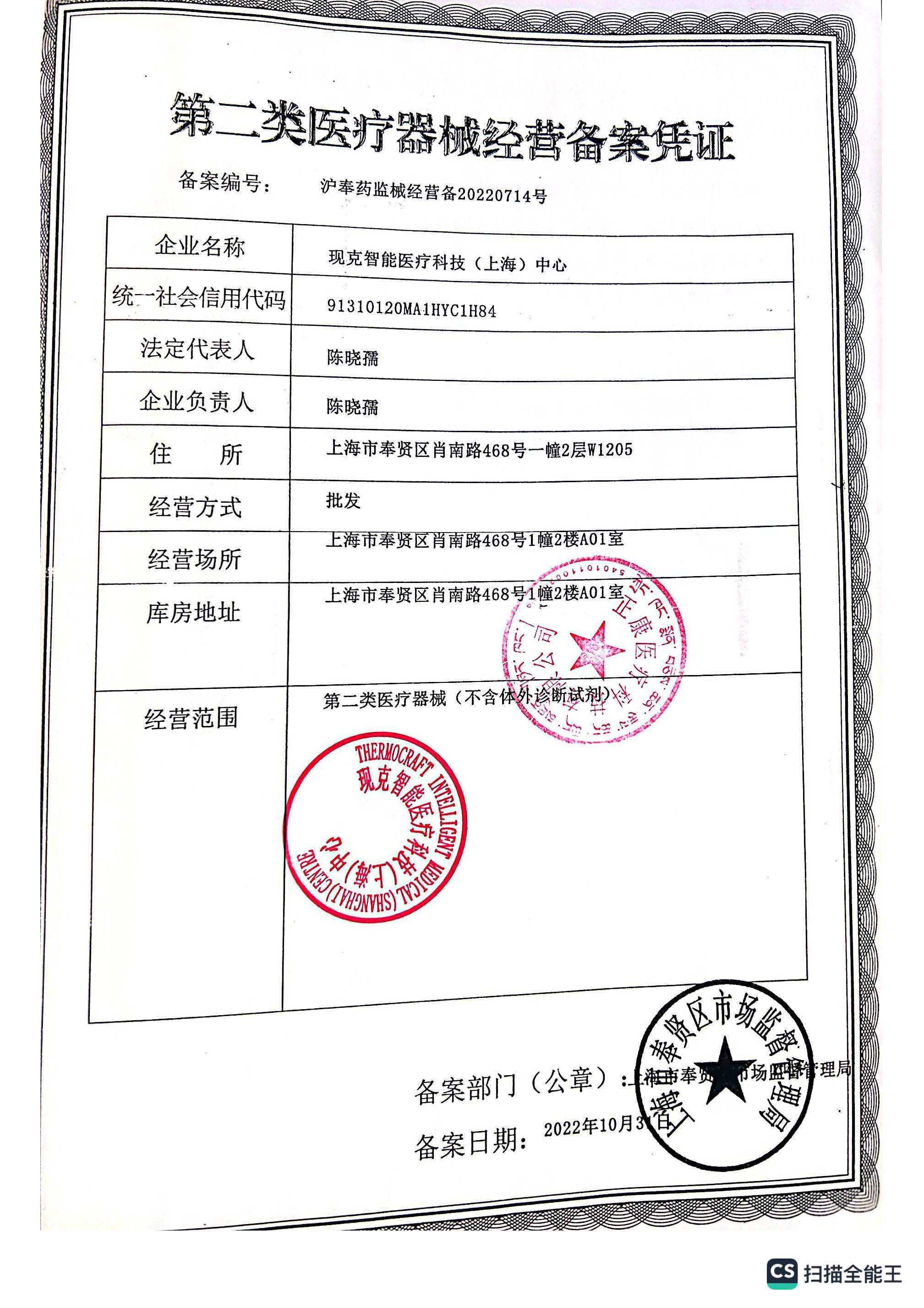 西藏自治区药品监督管理局关于正康医疗科技有限公司委托医疗器械储存与配送业务申请公示