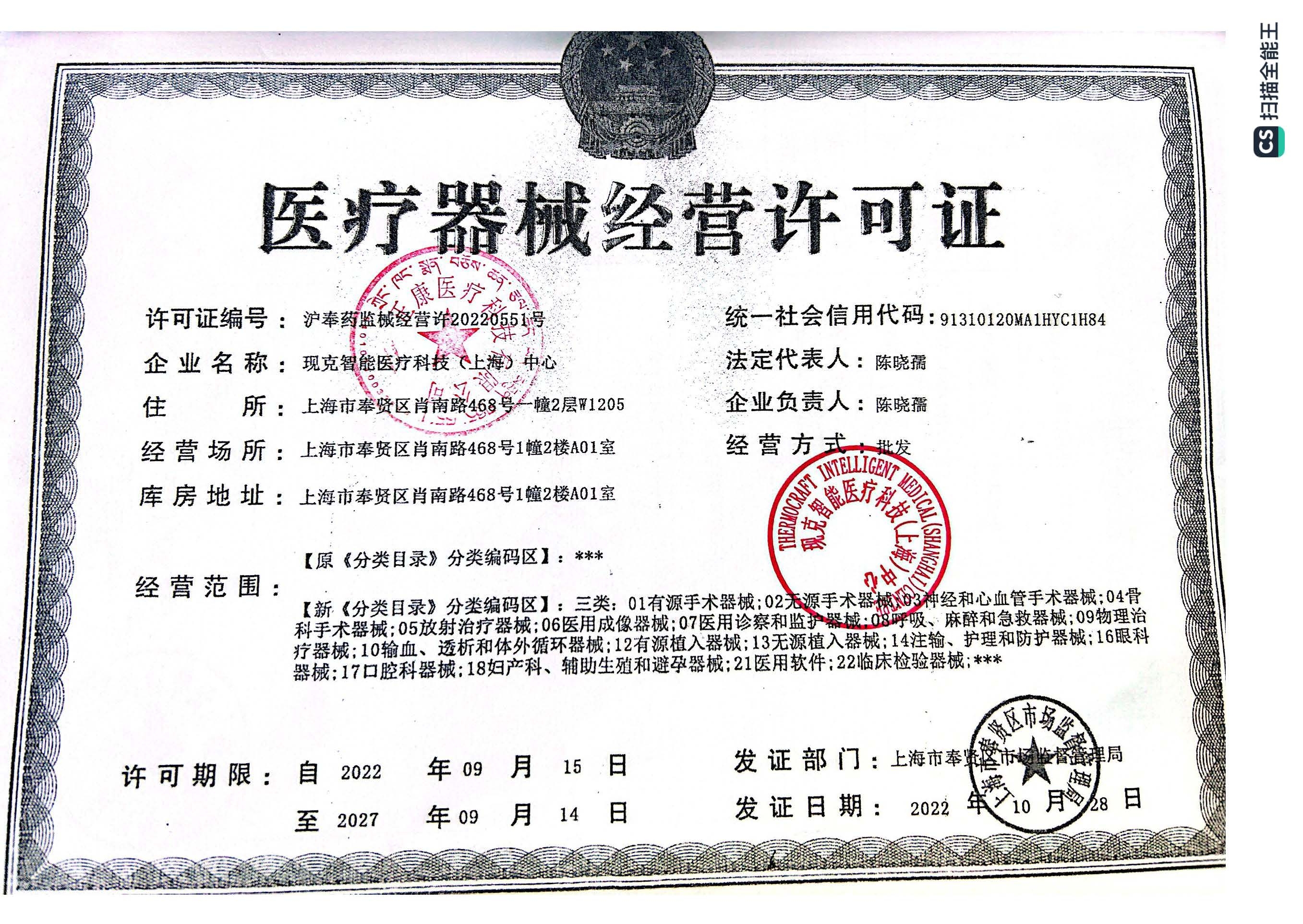 西藏自治区药品监督管理局关于正康医疗科技有限公司委托医疗器械储存与配送业务申请公示