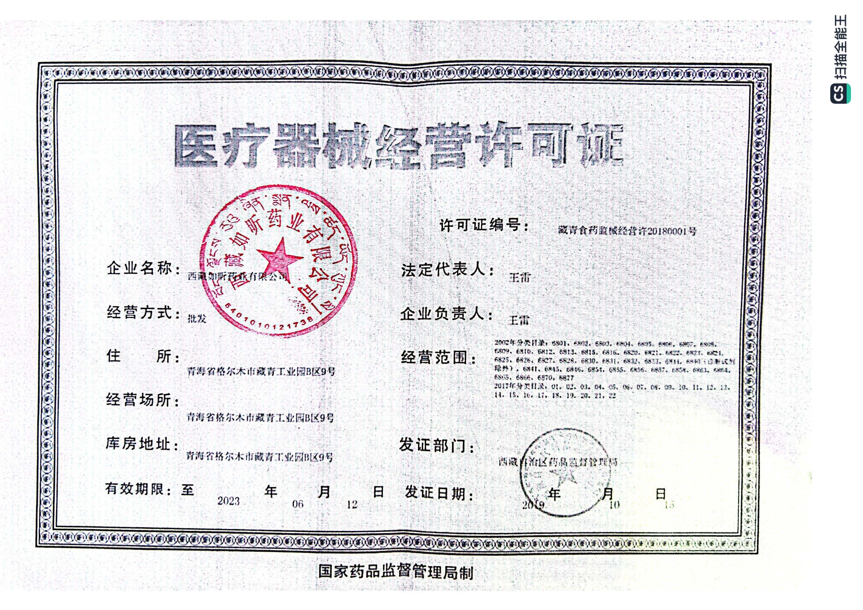 西藏自治区药品监督管理局关于西藏如昕药业有限公司委托医疗器械储存与配送业务申请公示