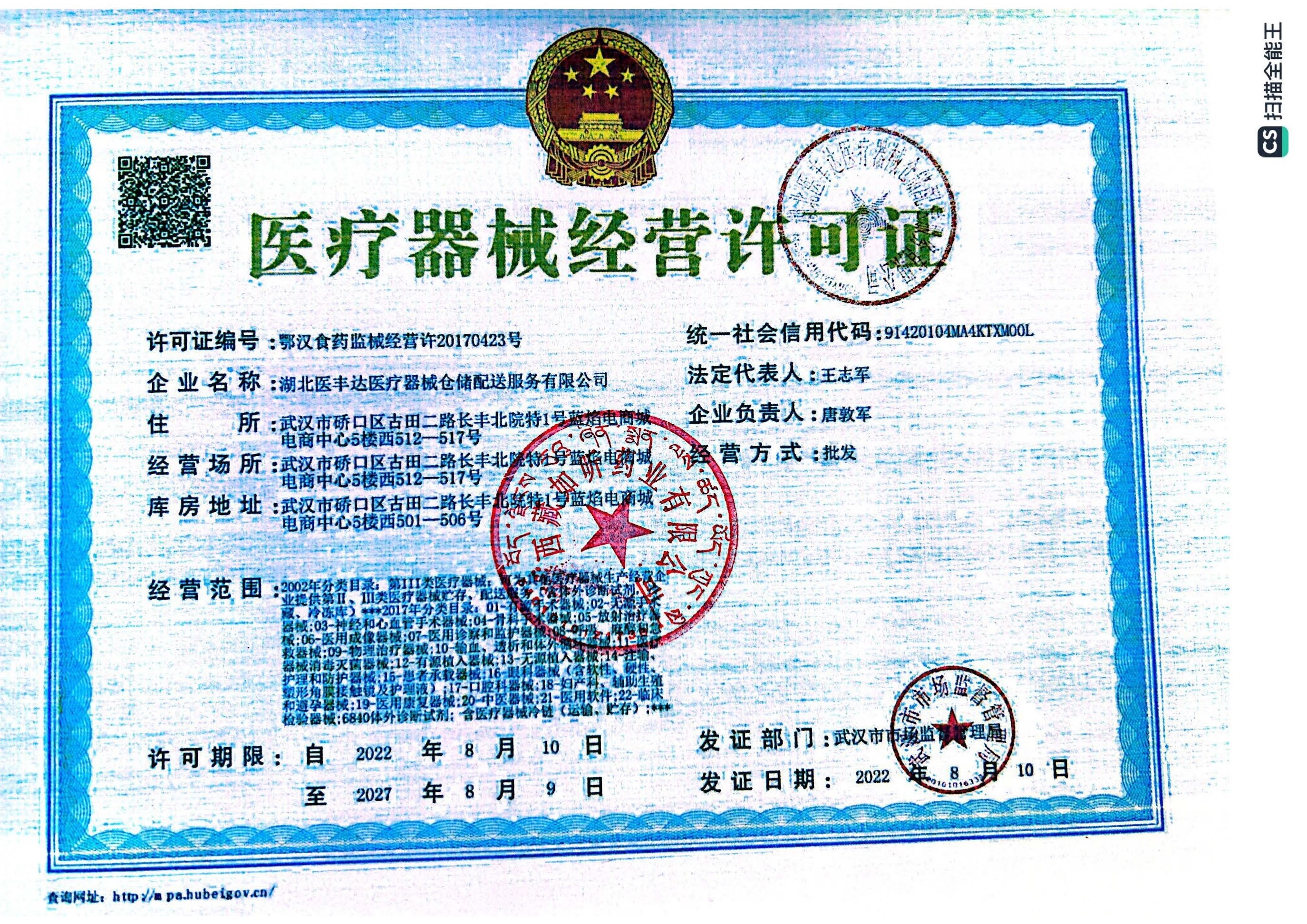 西藏自治区药品监督管理局关于西藏如昕药业有限公司委托医疗器械储存与配送业务申请公示