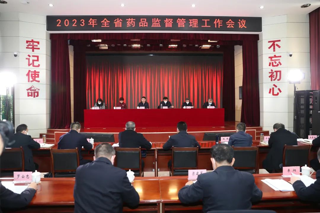 陕西省2023年全省药品监管工作会召开