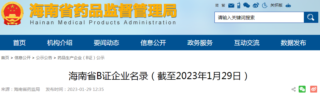海南省B证企业名录（截至2023年1月29日）