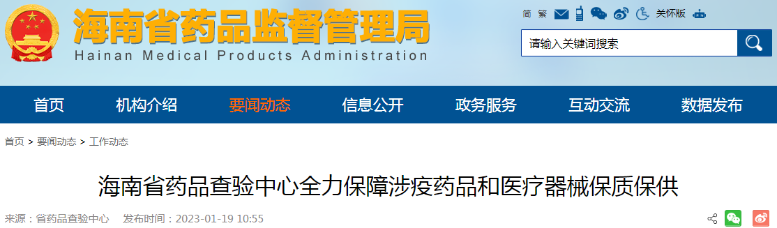 海南省药品查验中心全力保障涉疫药品和医疗器械保质保供