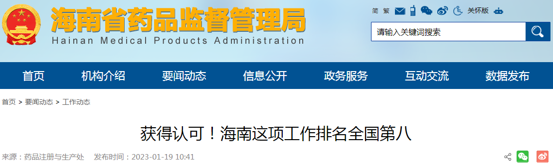 获得认可！海南2022年进入国家集中带量采购中选药品信息工作排名全国第八