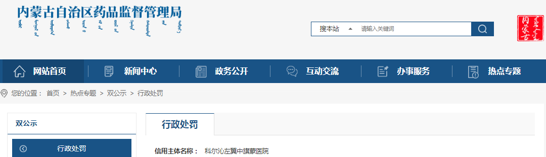 内蒙古自治区药品监督管理局关于使用不符合标准规定的中药饮片枫香脂处罚案(内药监处罚〔2022 〕222号) 内蒙古自治区药品监督管理局关于使用不符合标准规定的中药饮片枫香脂处罚案(内药监处罚〔2022 〕222号)
