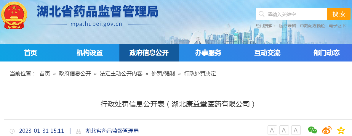 湖北省药品监督管理局行政处罚信息公开表(鄂药监(荆门)处罚〔2022〕5号) 湖北省药品监督管理局行政处罚信息公开表(鄂药监(荆门)处罚〔2022〕5号)