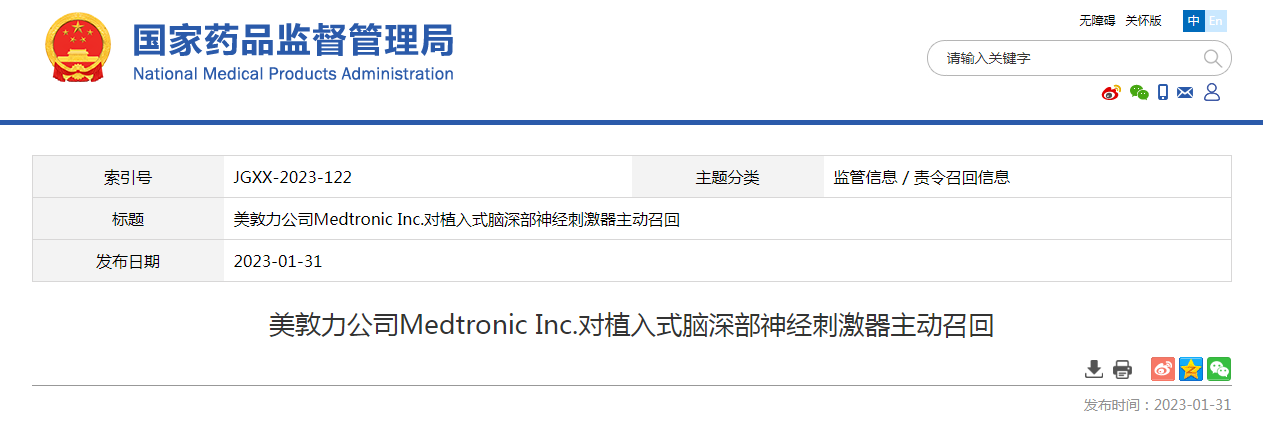 美敦力公司Medtronic Inc.对植入式脑深部神经刺激器主动召回