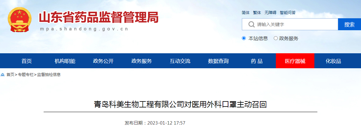 青岛科美生物工程有限公司对医用外科口罩主动召回