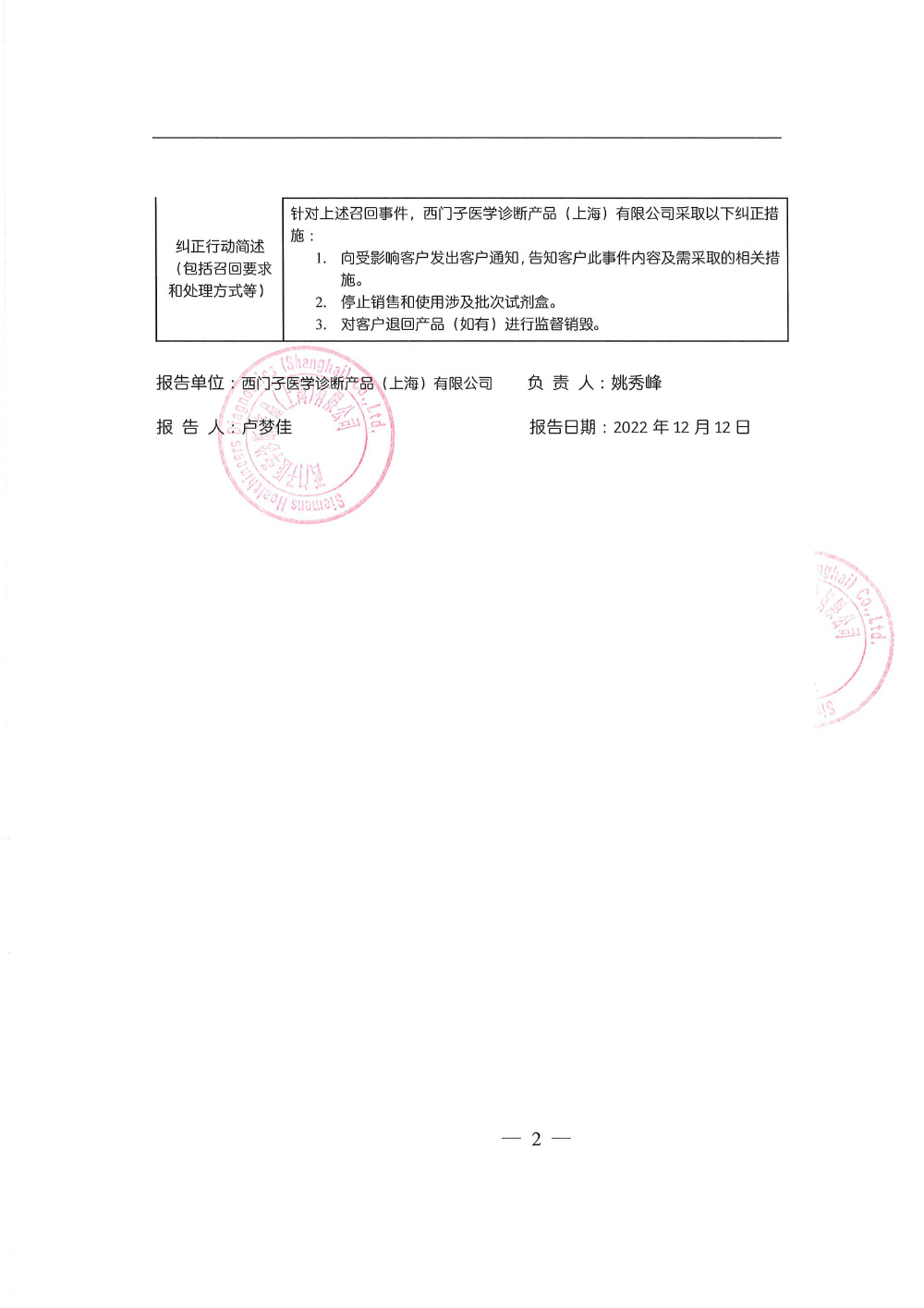 西门子医学诊断产品（上海）有限公司对甲状腺球蛋白测定试剂盒（化学发光法）主动召回