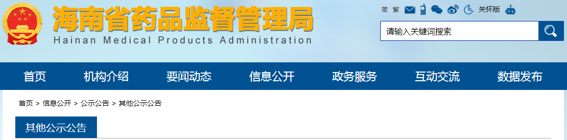 海南省2023年政务服务事项审批办结情况公示（医疗器械广告）（2023年2月6日）