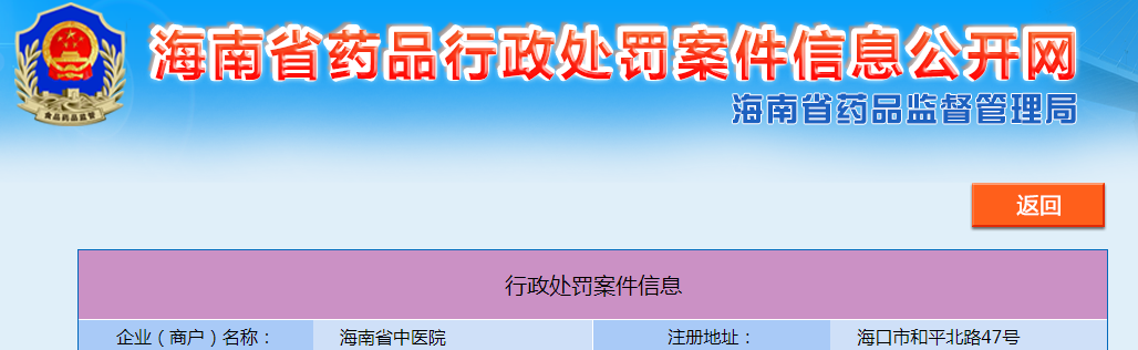 海南省中医院配制使用劣药木蝴蝶利咽颗粒案