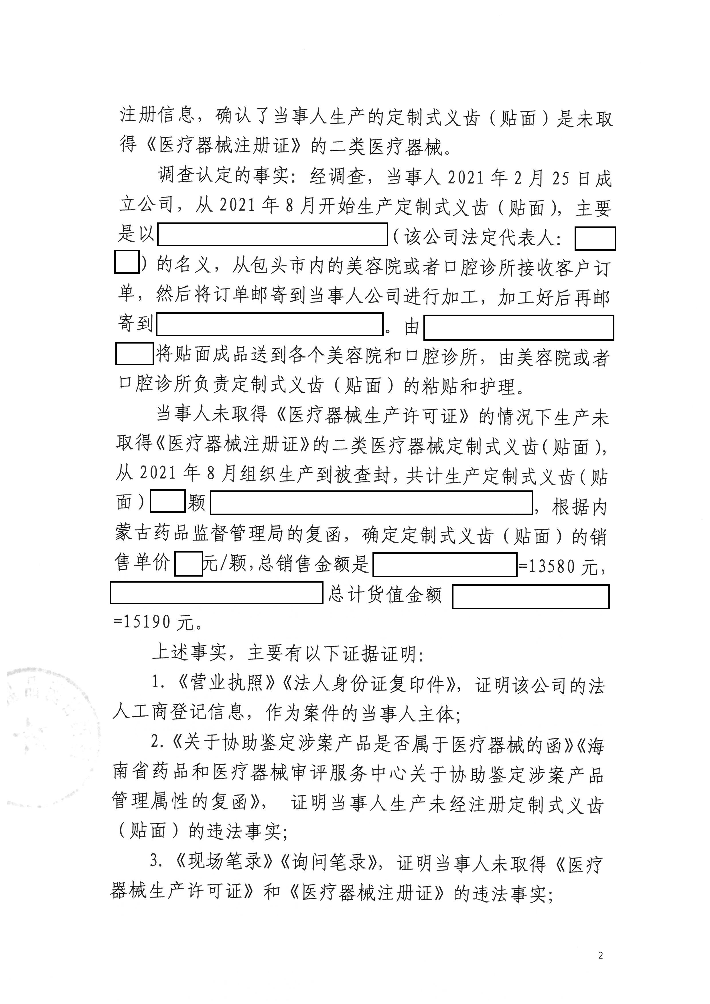 海南简义美嘉科技有限公司未经许可生产未经注册的医疗器械定制式义齿（贴面）案