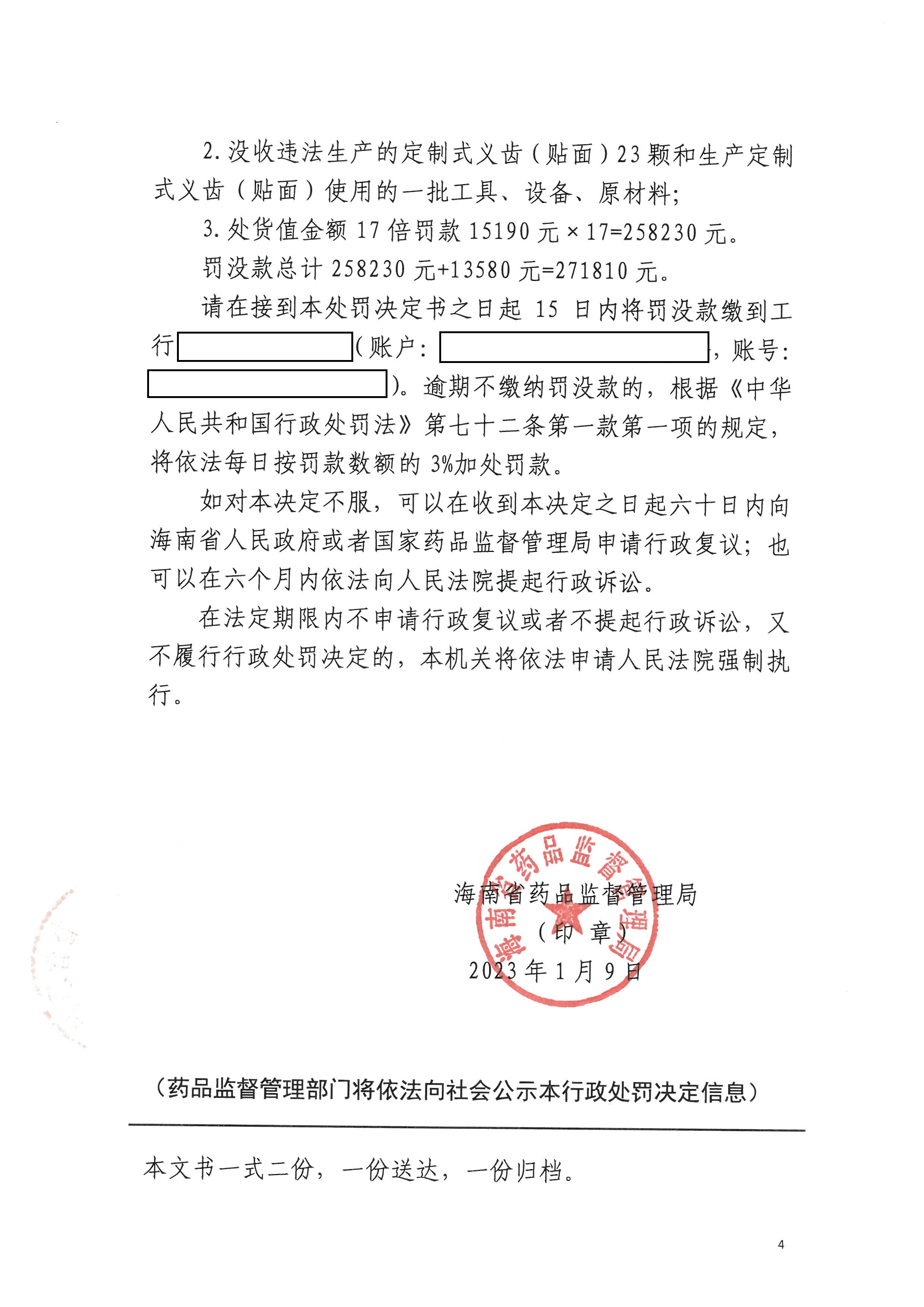 海南简义美嘉科技有限公司未经许可生产未经注册的医疗器械定制式义齿（贴面）案
