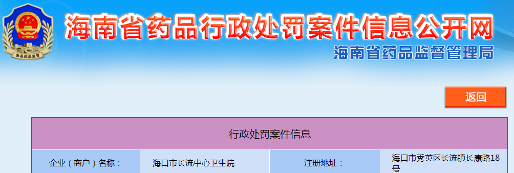 海口市长流中心卫生院使用不符合产品技术要求的一次性使用手术衣案