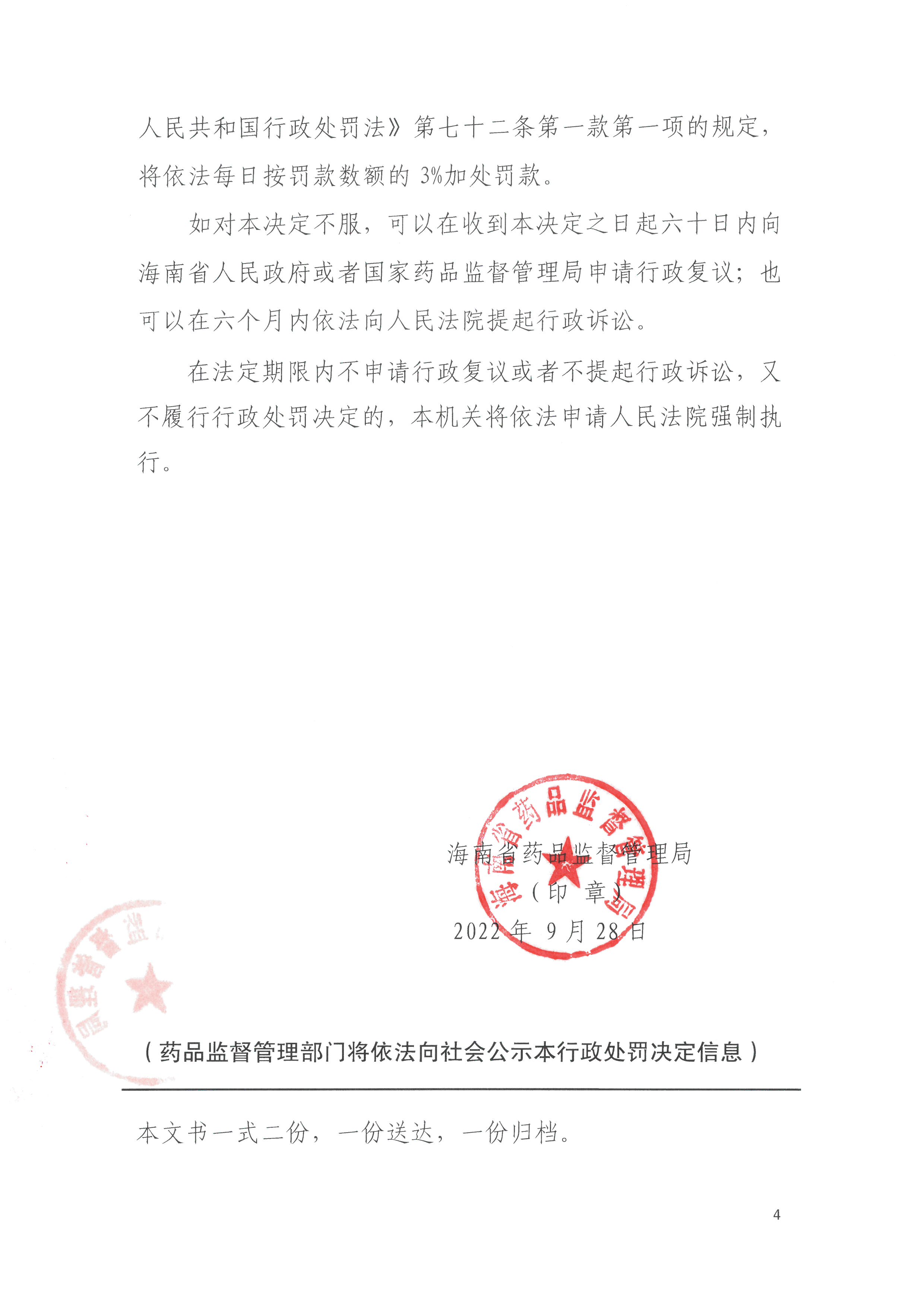 海口市长流中心卫生院使用不符合产品技术要求的一次性使用手术衣案