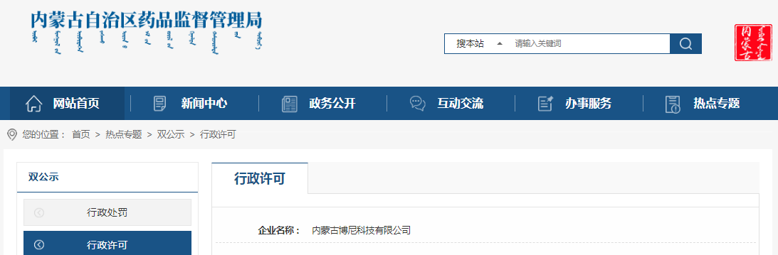 内蒙古自治区药品监督管理局关于内蒙古博尼科技有限公司的第二类、第三类医疗器械生产许可延续