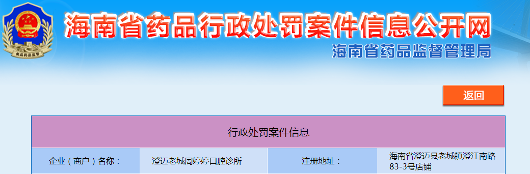 海南省澄迈老城周婷婷口腔诊所使用未依法注册的医疗器械和未建立并执行医疗器械进货查验记录制度以及未妥善保存购入第三类医疗器械的原始资料案（澄综执罚字〔2022〕SJ105号）