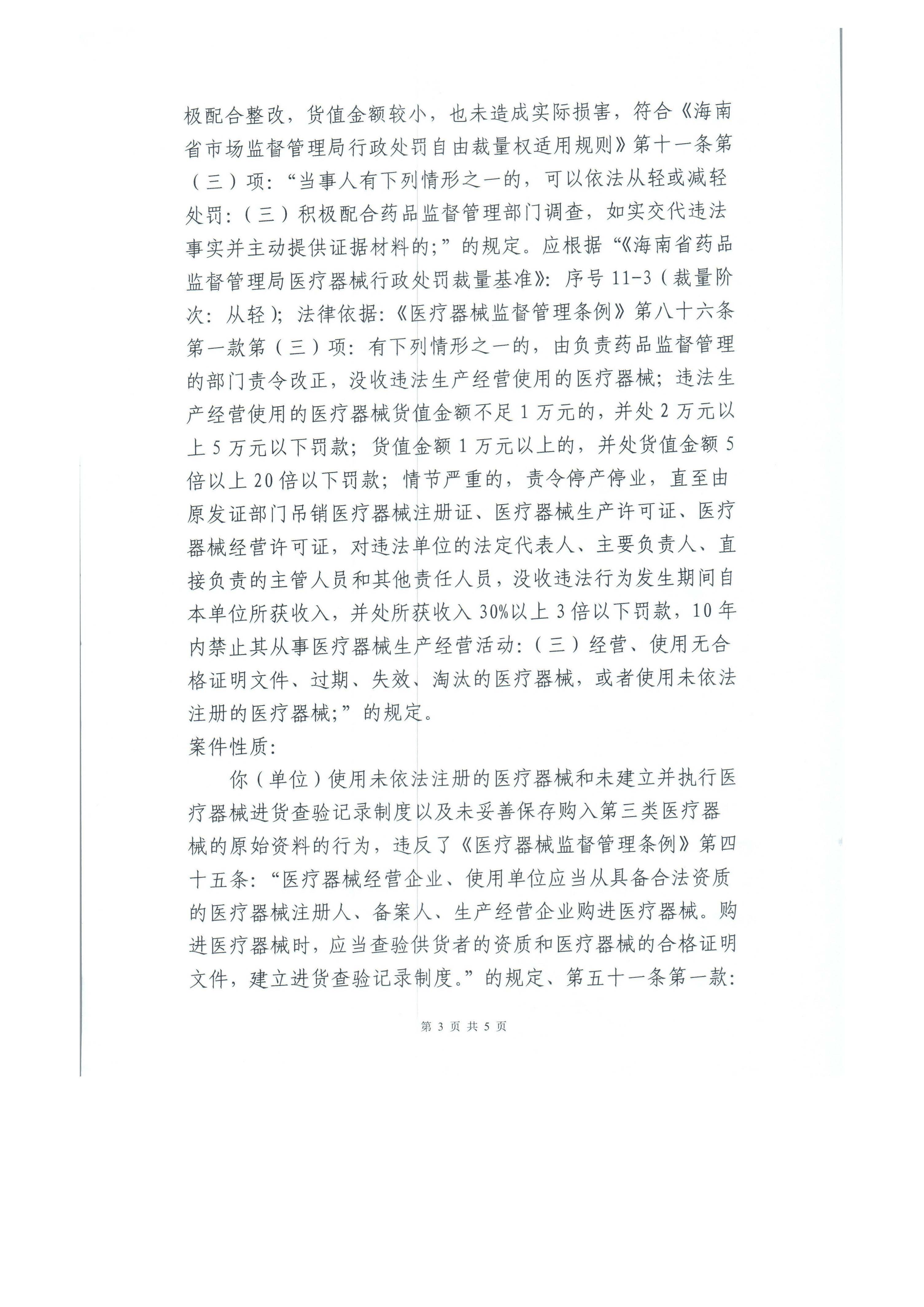 海南省澄迈老城周婷婷口腔诊所使用未依法注册的医疗器械和未建立并执行医疗器械进货查验记录制度以及未妥善保存购入第三类医疗器械的原始资料案（澄综执罚字〔2022〕SJ105号）