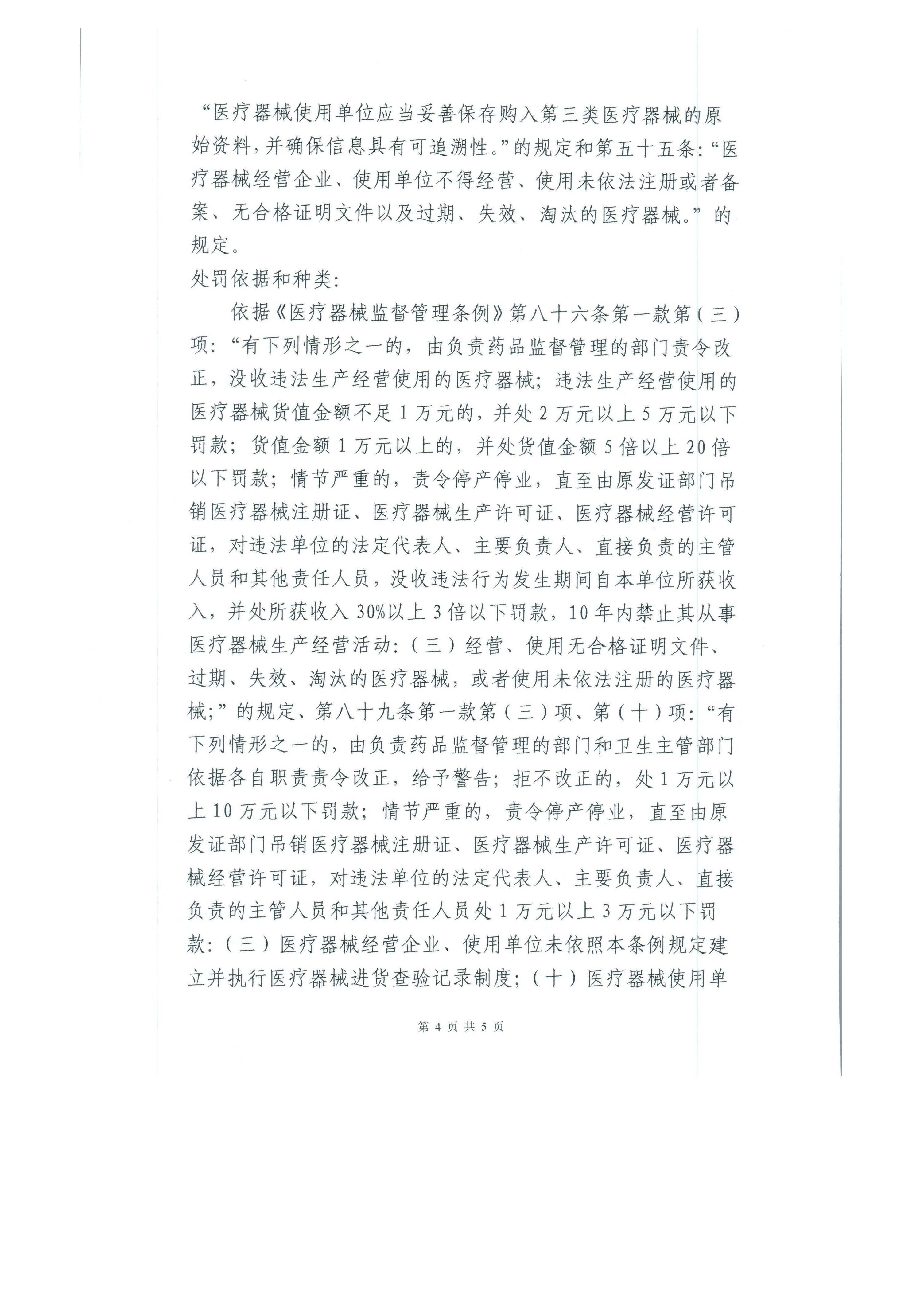 海南省澄迈老城周婷婷口腔诊所使用未依法注册的医疗器械和未建立并执行医疗器械进货查验记录制度以及未妥善保存购入第三类医疗器械的原始资料案（澄综执罚字〔2022〕SJ105号）