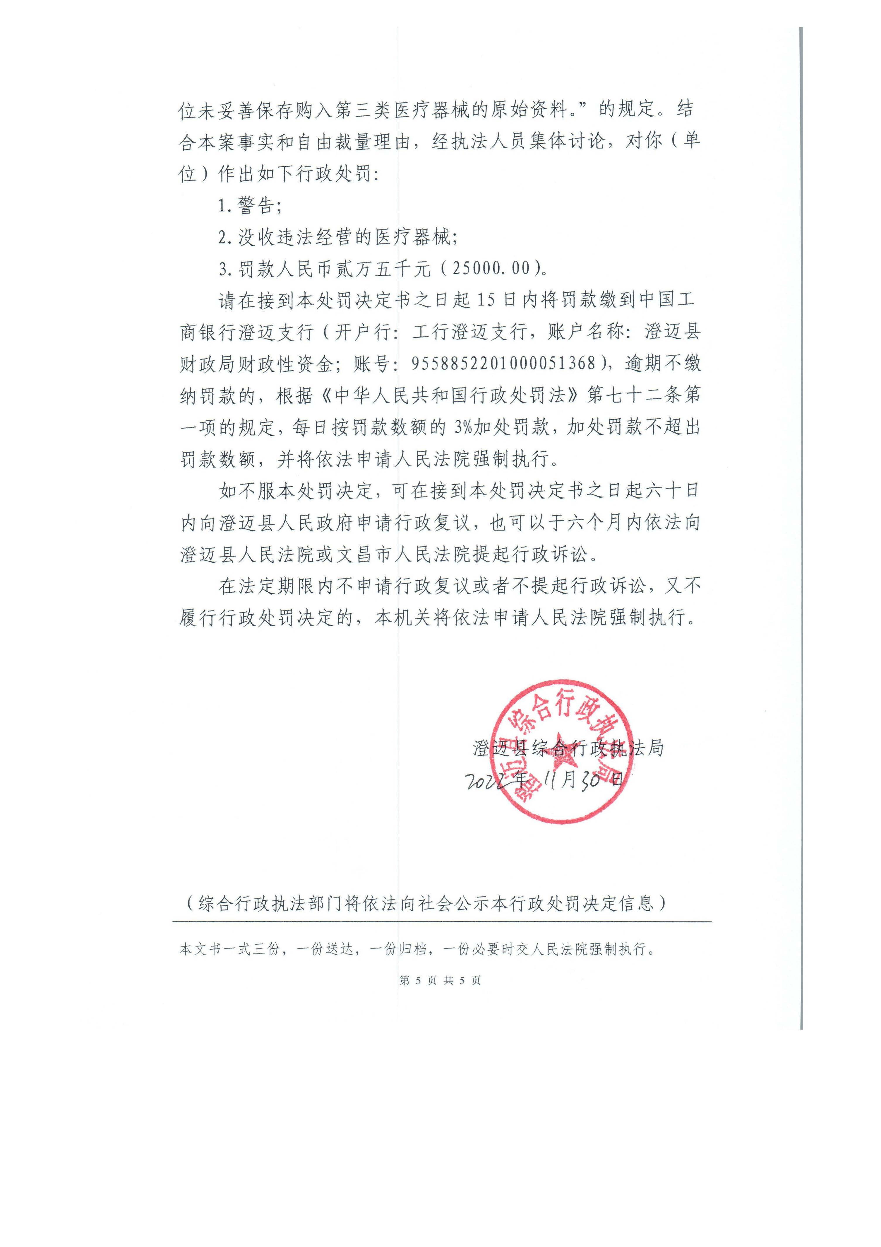 海南省澄迈老城周婷婷口腔诊所使用未依法注册的医疗器械和未建立并执行医疗器械进货查验记录制度以及未妥善保存购入第三类医疗器械的原始资料案（澄综执罚字〔2022〕SJ105号）
