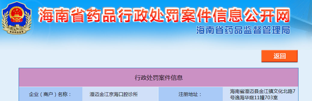 海南澄迈金江京海口腔诊所未取得《医疗机构执业许可证》擅自开展诊疗活动、使用未依法注册的医疗器械和未建立并执行医疗器械进货查验记录制度案