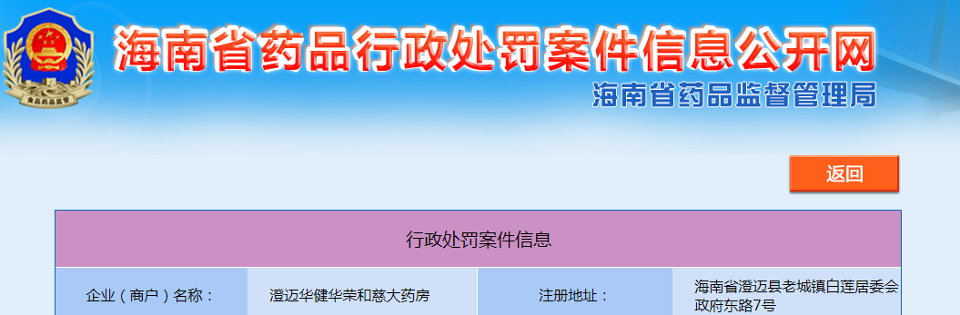 海南省澄迈华健华荣和慈大药房未建立真实、完整的购销记录案（澄综执罚字〔2022〕SJ125号）