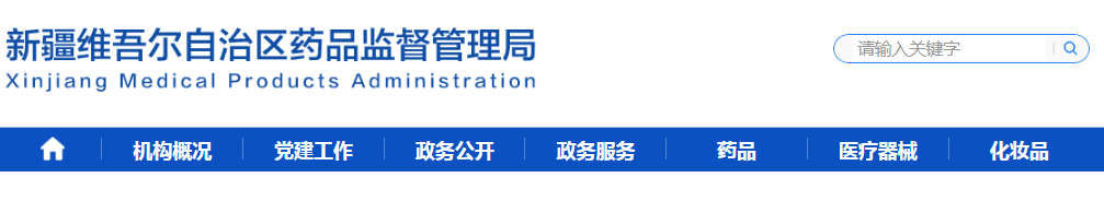 新疆维吾尔自治区药品监督管理局2023年1月医疗机构制剂再注册类行政许可事项公示 新疆维吾尔自治区药品监督管理局2023年1月医疗机构制剂再注册类行政许可事项公示