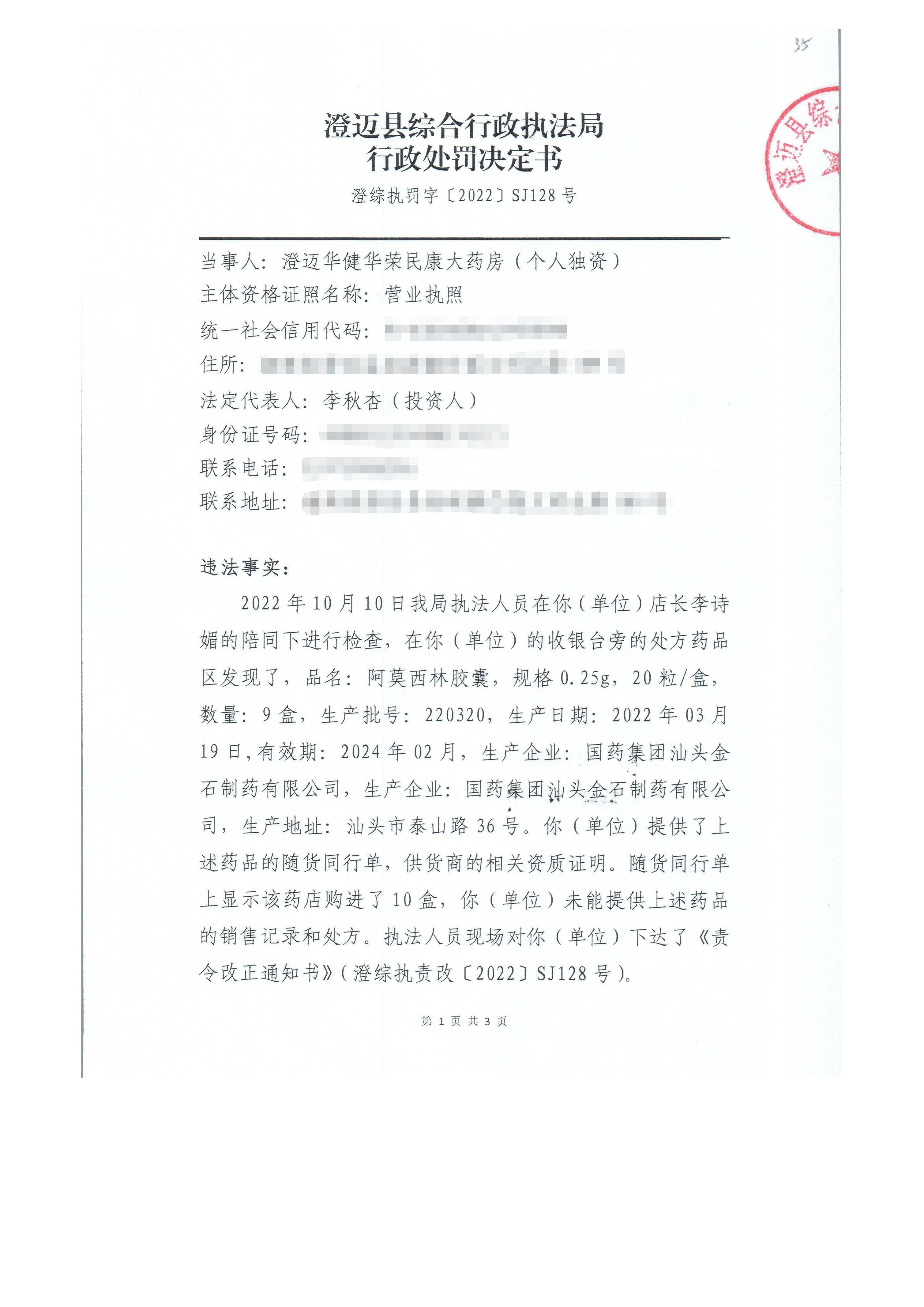 海南省澄迈华健华荣民康大药房（个人独资）购销药品未按照规定进行记录案