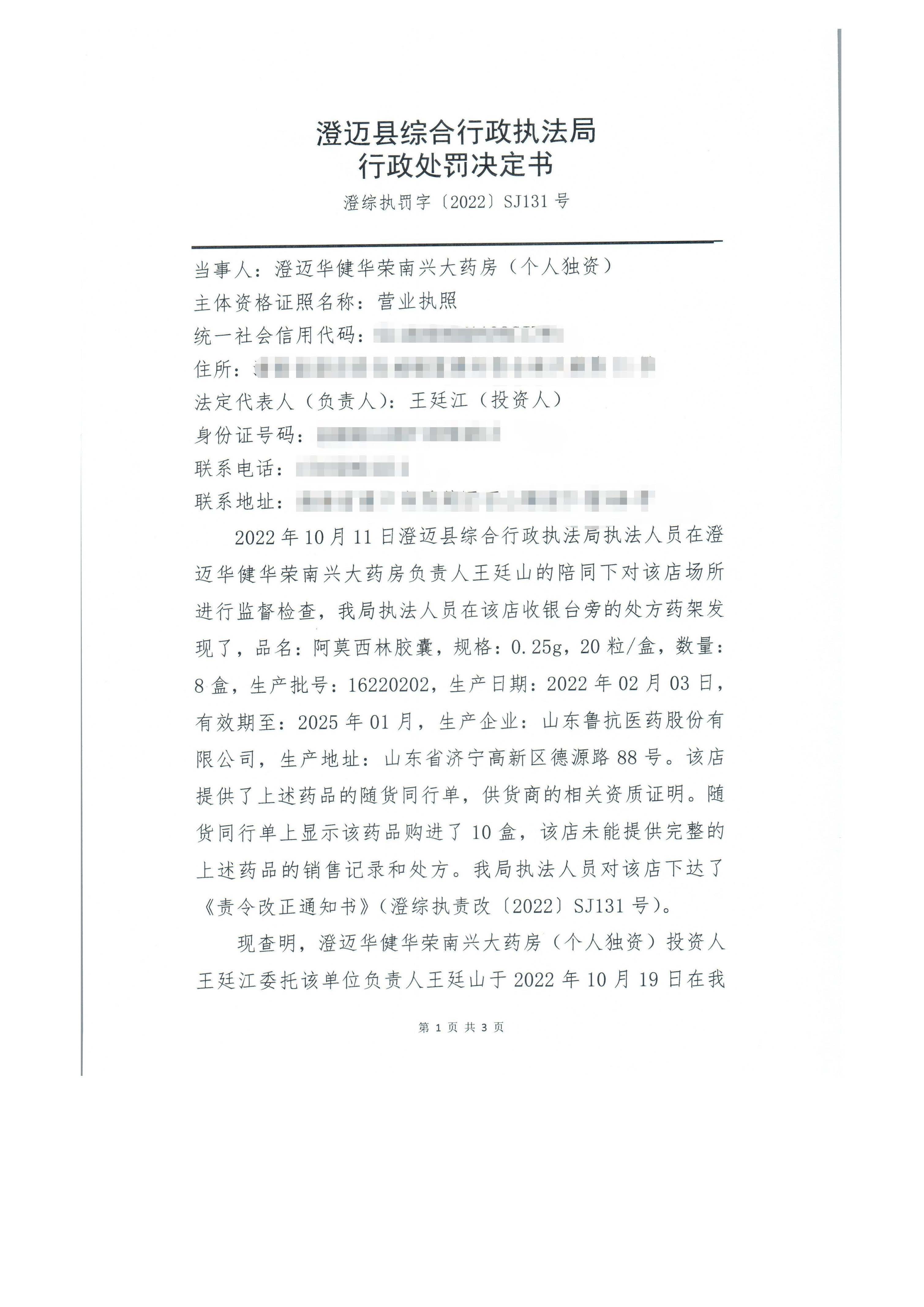 海南省澄迈华健华荣南兴大药房（个人独资）购销药品未按照规定进行记录案