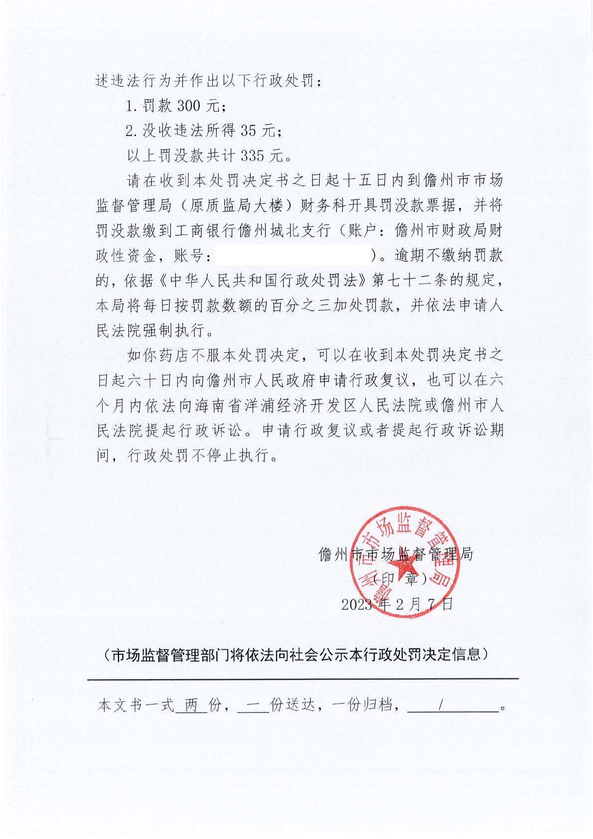 海南健甫大药房连锁经营有限公司那大军屯分店销售药品时未开具销售凭证案
