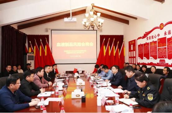 新疆维吾尔自治区药监局召开血液制品风险会商会